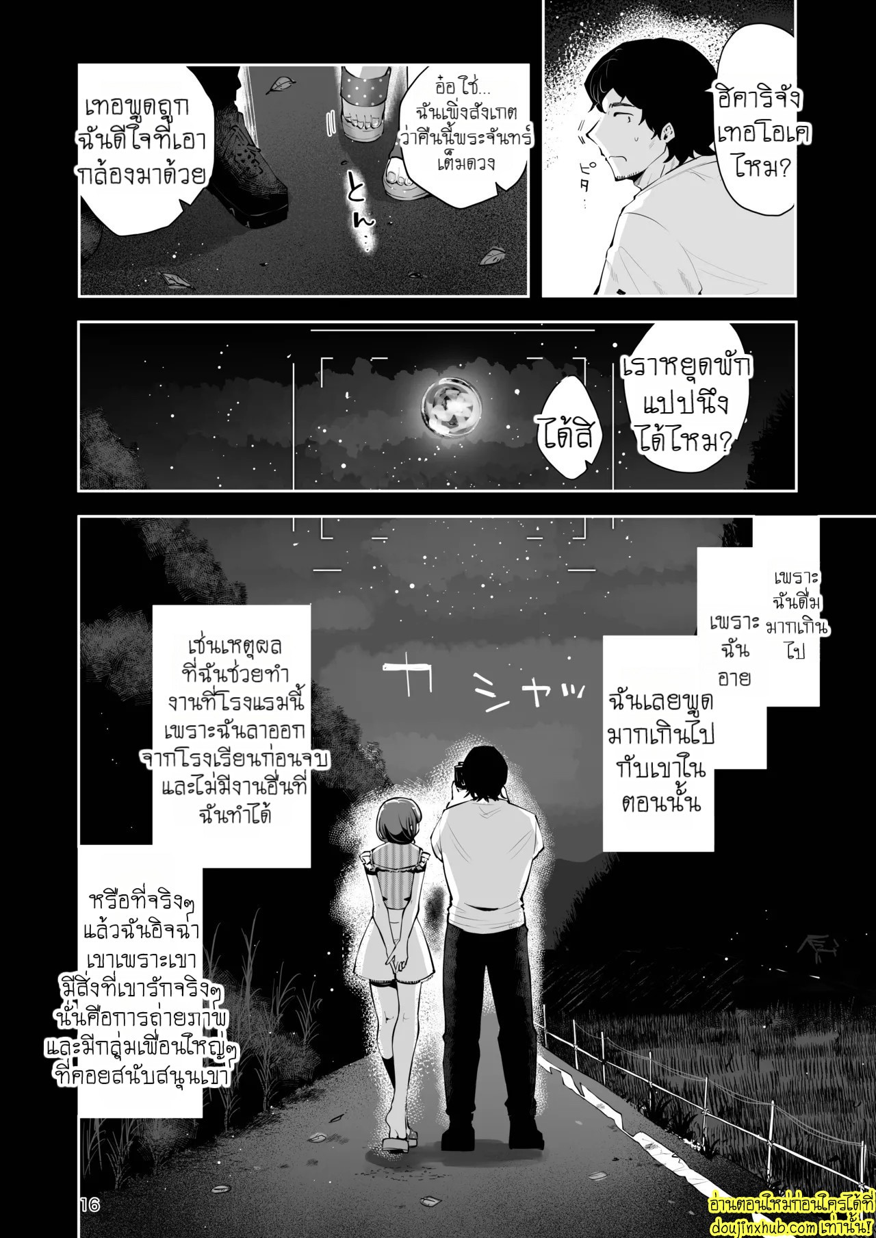 เส้นทางยามค่ำคืนที่นำพาเรามาพบกัน 1-15